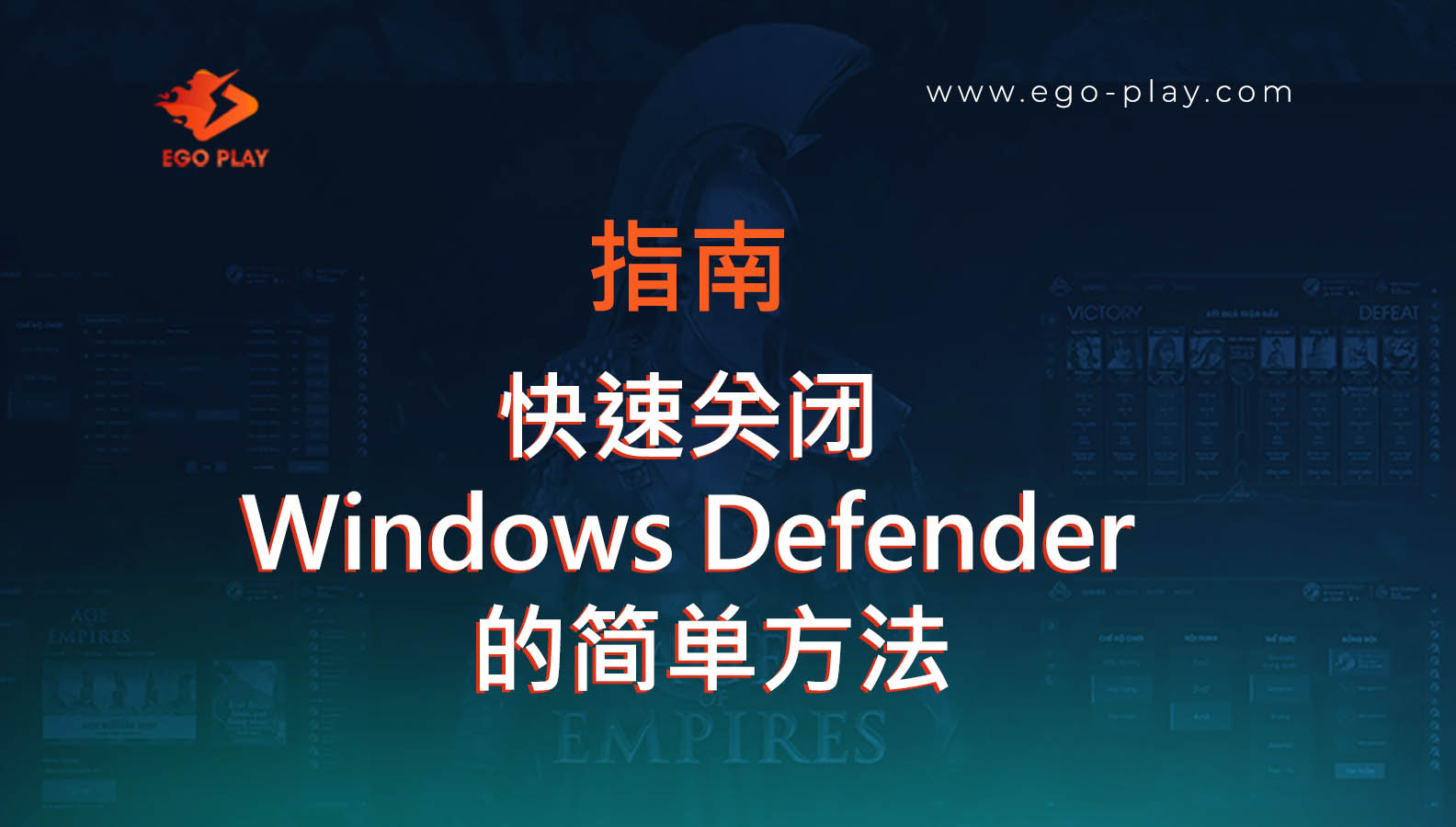 快速关闭 Windows Defender 的简易指南