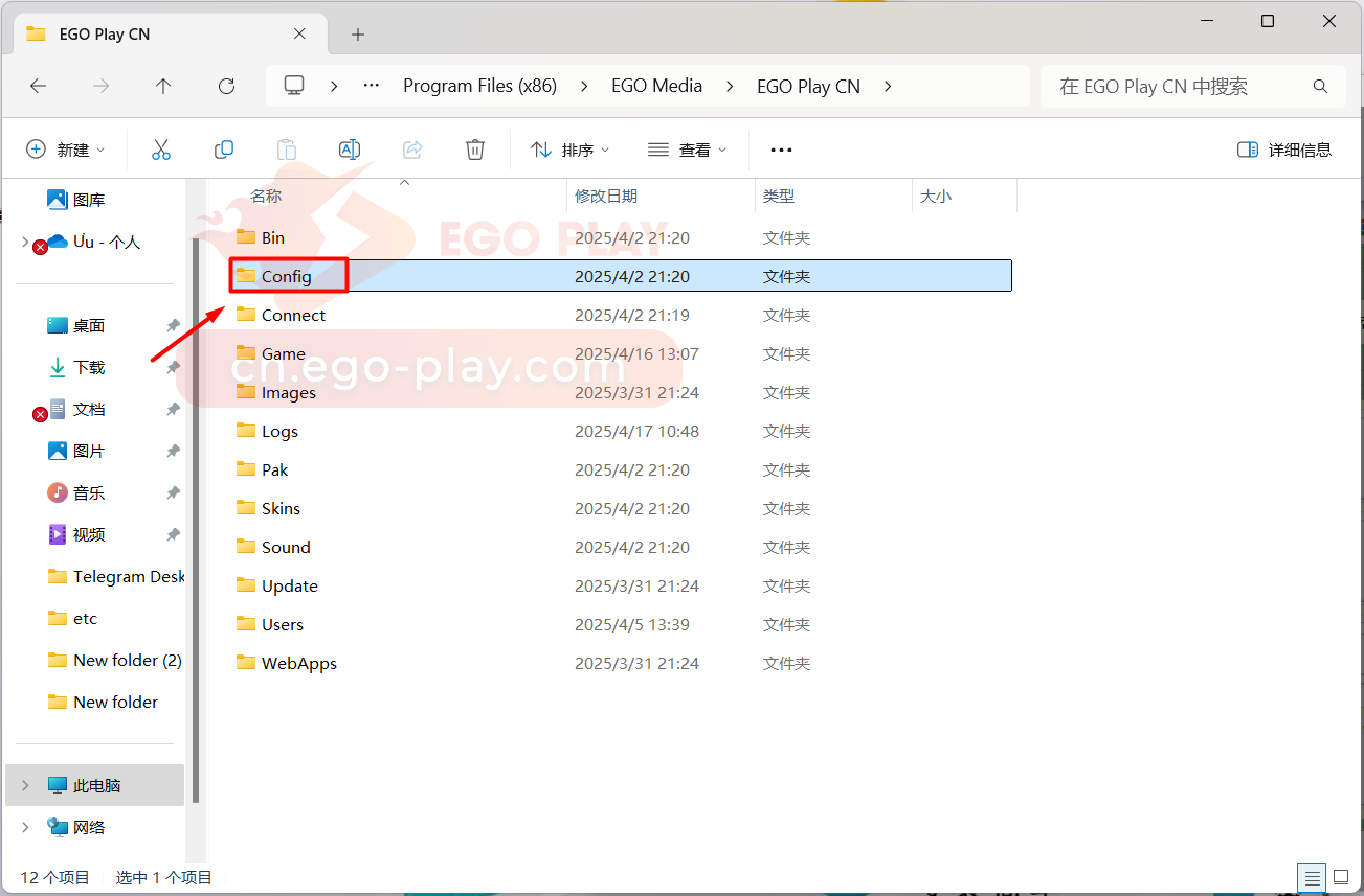 打开 EGOPLAY 的 Config 文件夹