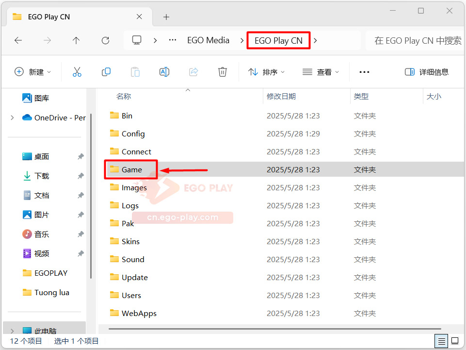 打开 EGOPLAY CN 中的 Game 文件夹