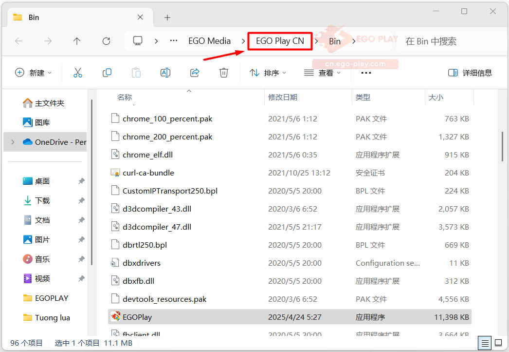 打开 EGOPLAY CN 文件夹以修复错误
