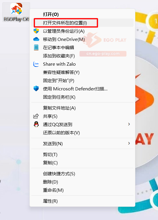 打开EGOPLAY文件夹