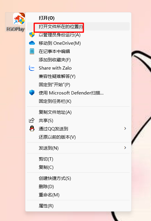 打开设备上的 EGOPLAY 文件夹