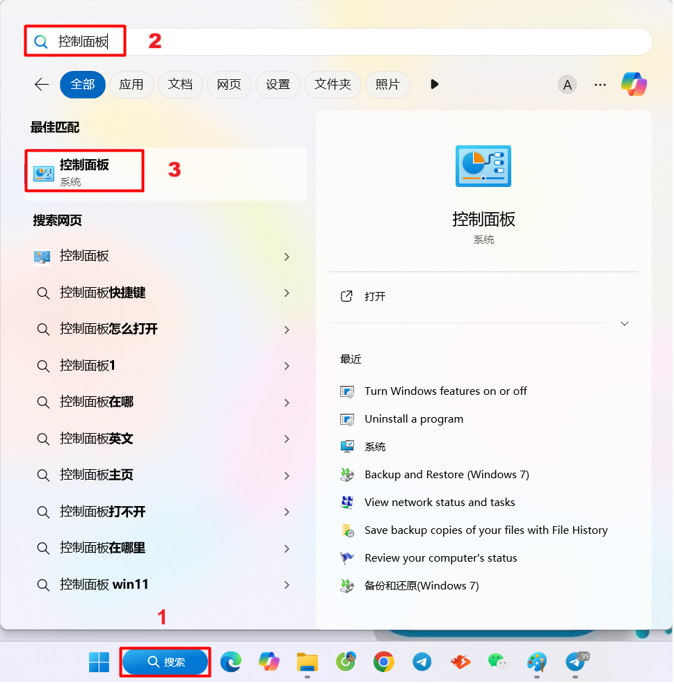 打开电脑上的控制面板