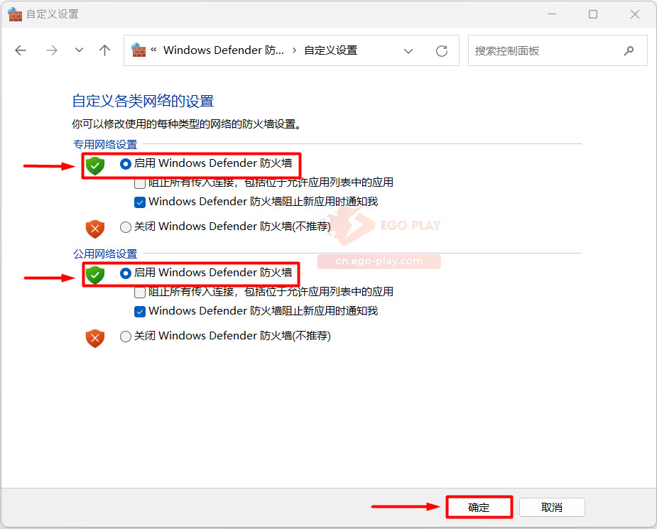 启用 Windows 防火墙选项按钮