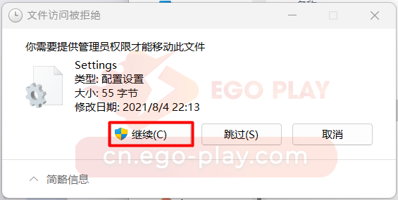 点击“继续”以确认移动文件