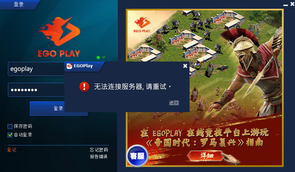 修复“登录已超时”与 EGOPLAY 时区错误的方法指南
