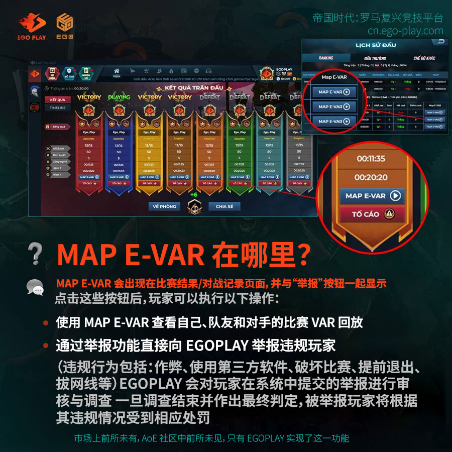 MAP E-VAR将出现在比赛结果与历史记录页面，并支持一键举报