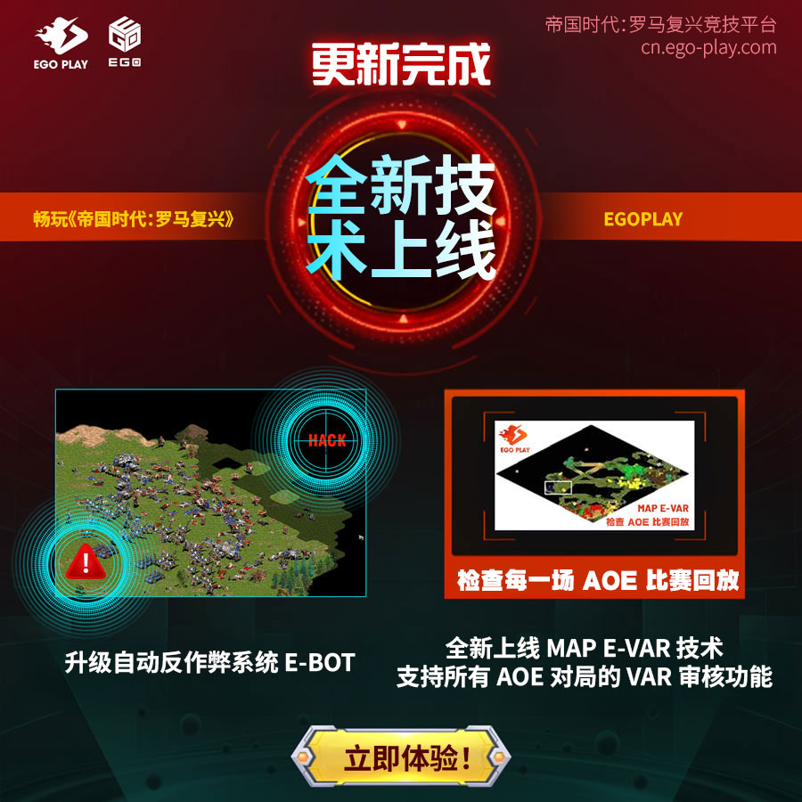 EGOPLAY平台正式更新多项AOE新技术