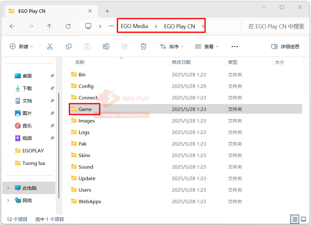 打开 EGOPLAY 游戏目录，以修复 F4 – F11 键问题