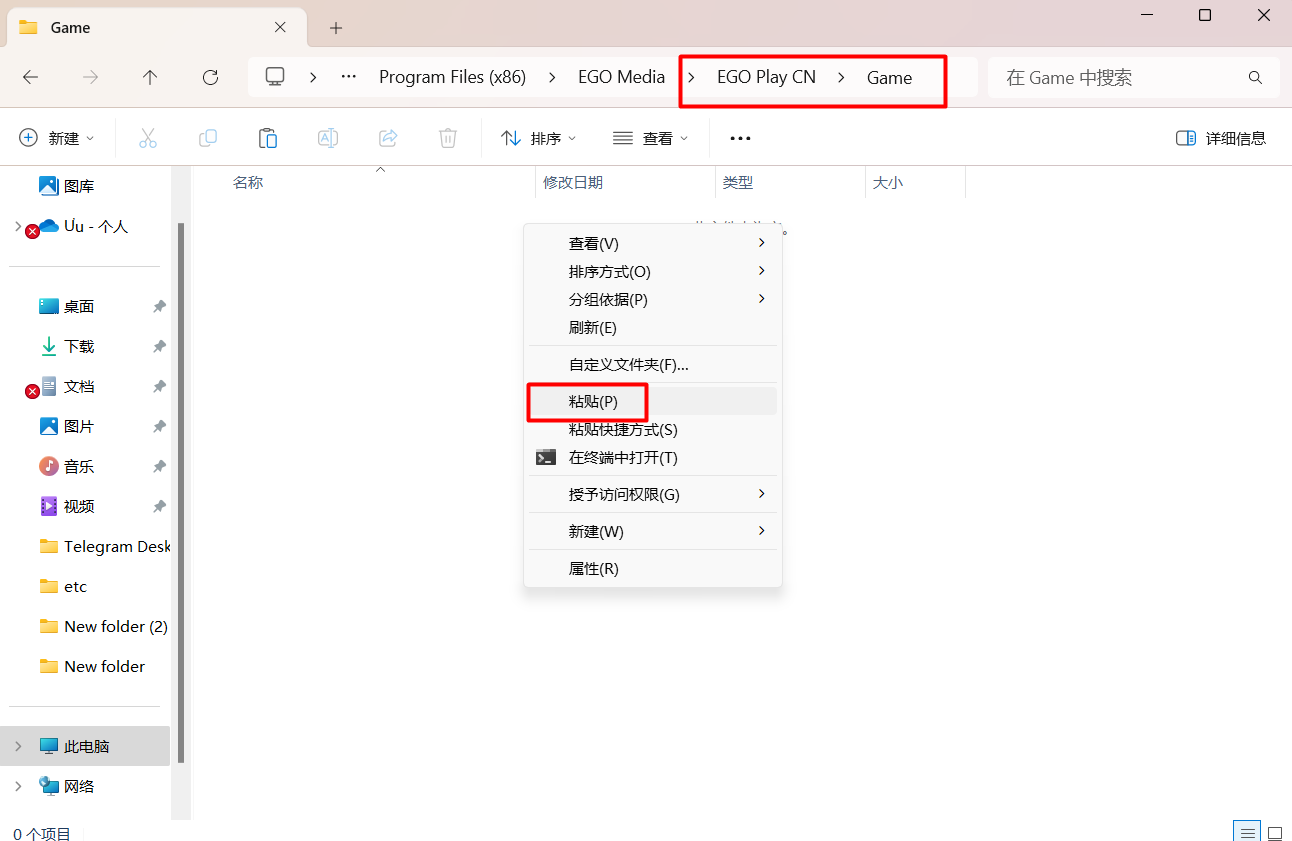 返回 EGOPLAY 安装目录