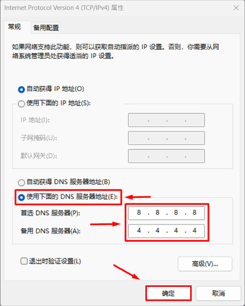 双击 IPv4 或点击后选择“属性”