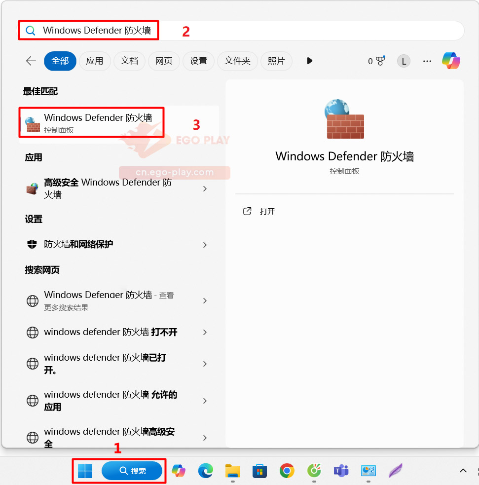 搜索 windows defender 防火墙