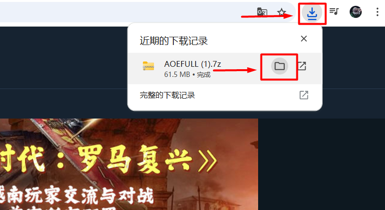 在此选择“解压 AOE FULL 文件”并点击“确定”