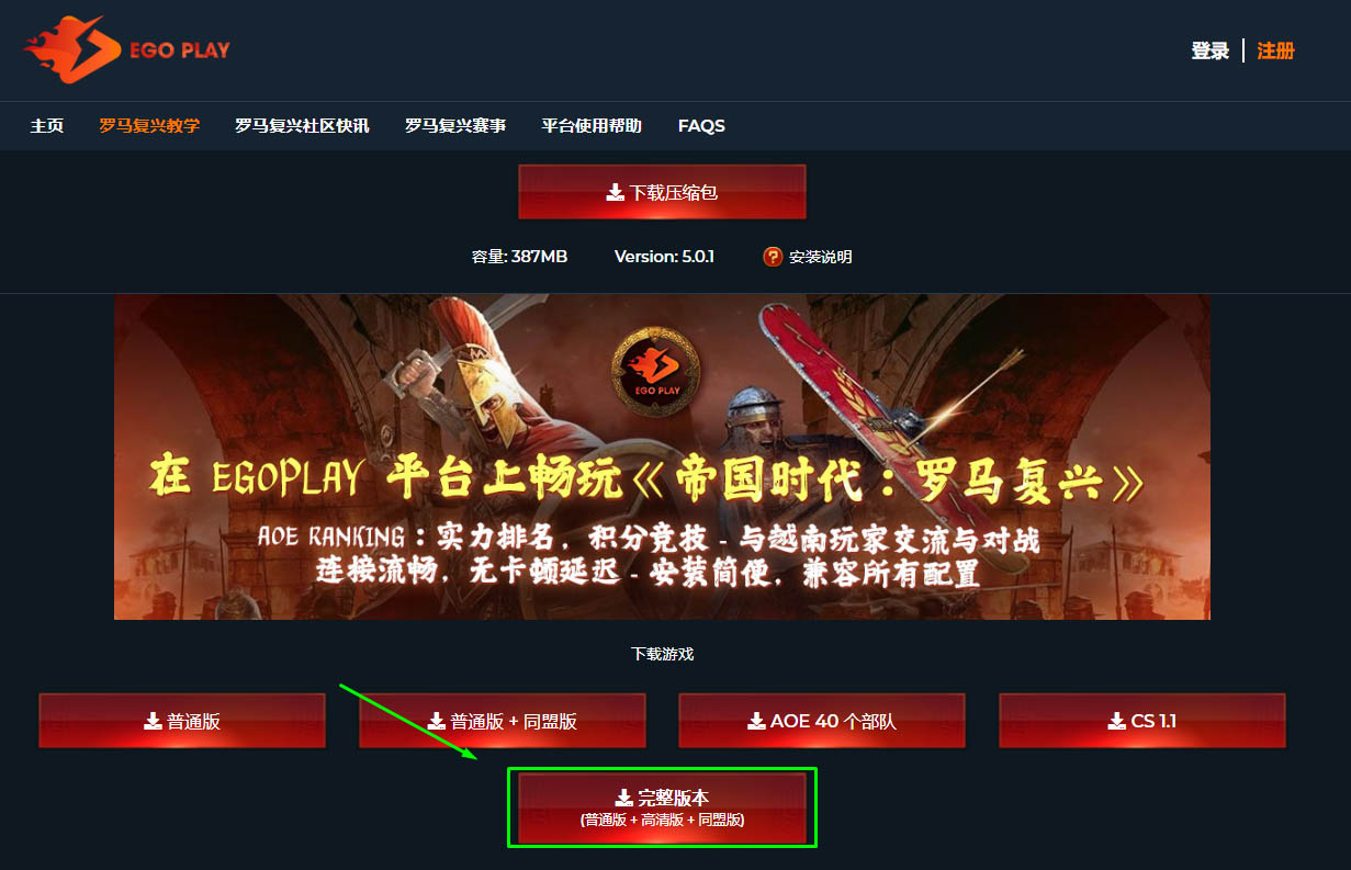 从 EGOPLAY 官网下载《帝国时代：罗马复兴》游戏