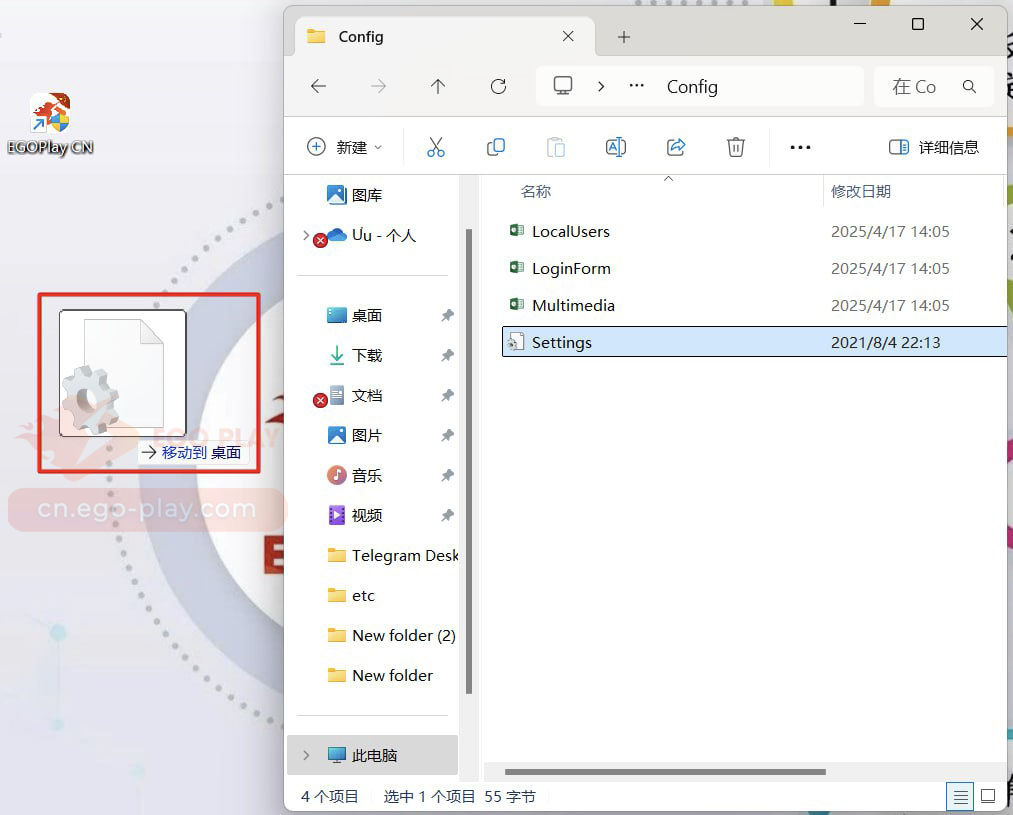 移动 EGOPLAY 的 Setting 文件到桌面