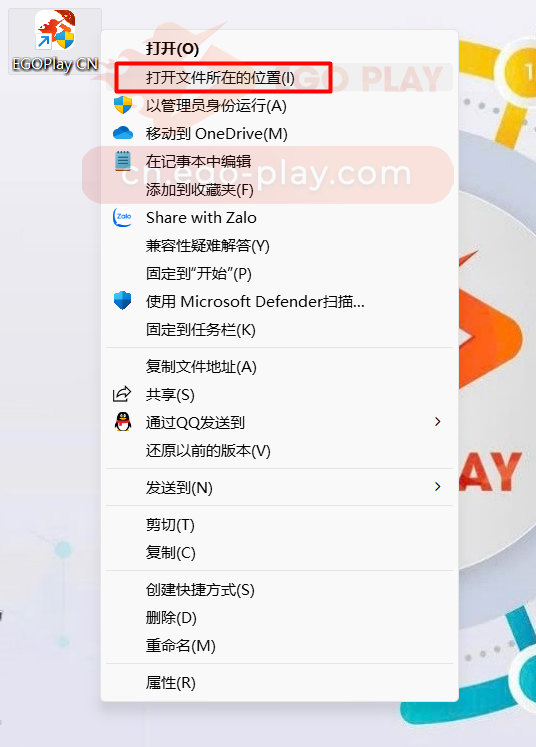 右键打开 EGOPLAY 文件位置