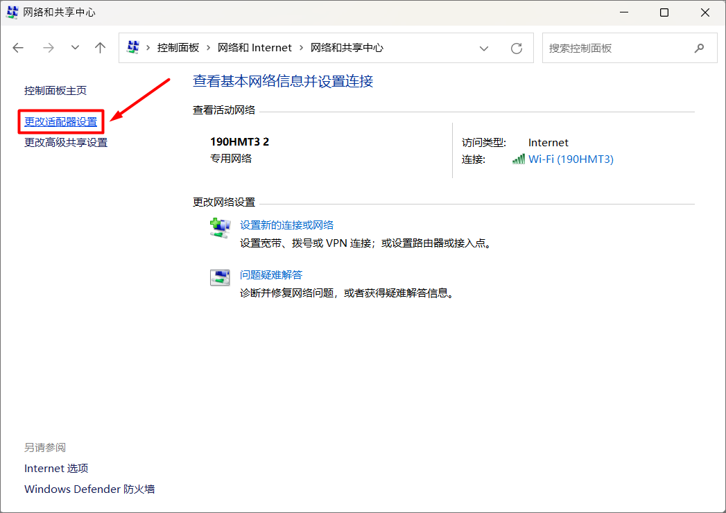 更改适配器设置位置